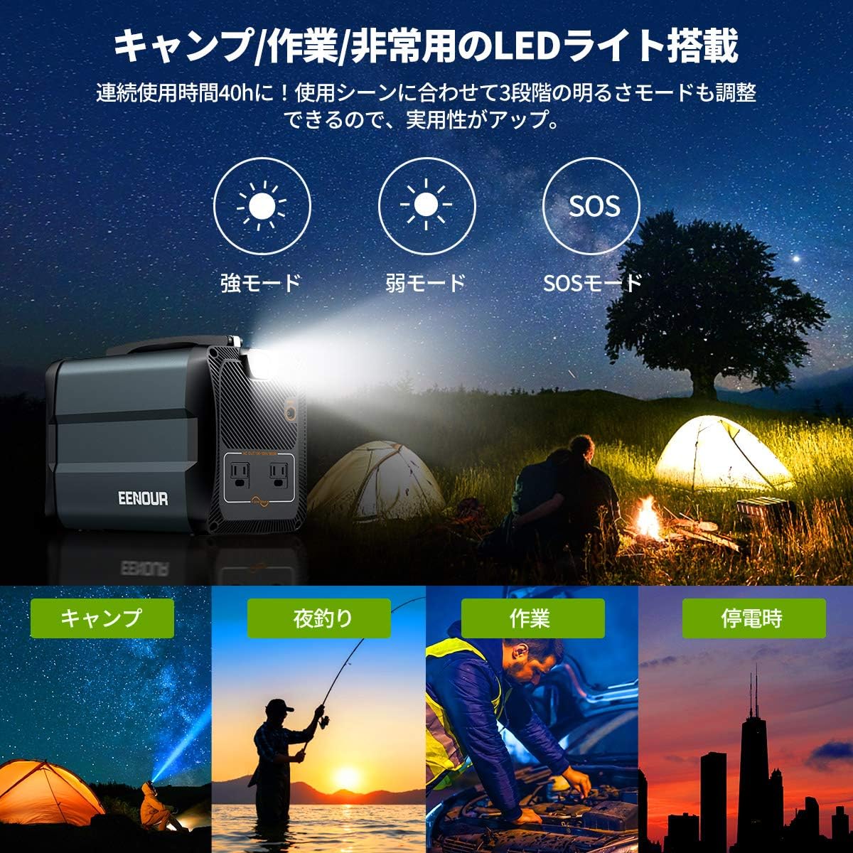 EENOUR_ポータブル電源 EB50_商品説明画像_04